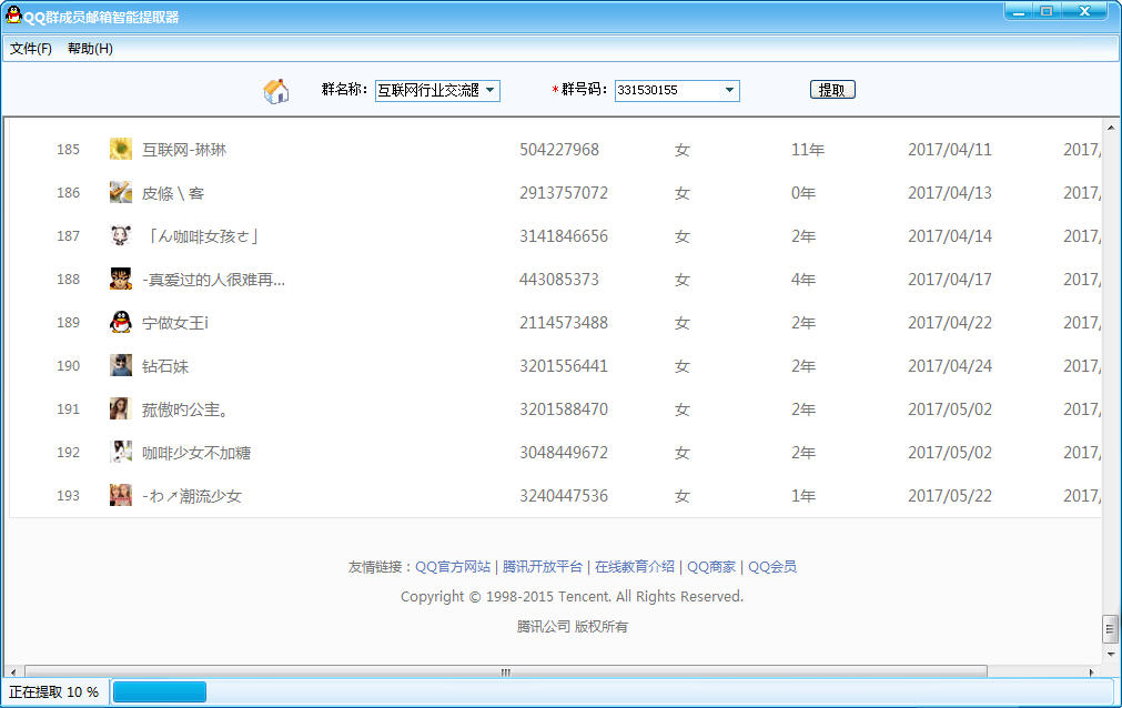 QQ群成员邮箱智能提取器