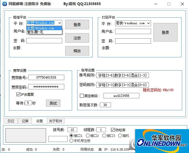 网易邮箱-注册助手免费版