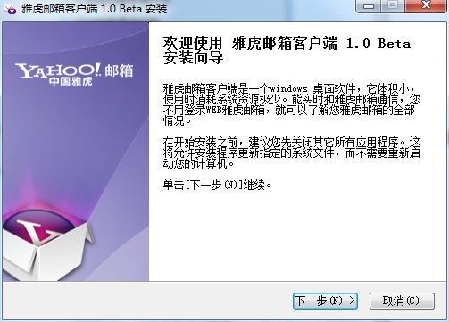 雅虎邮箱客户端