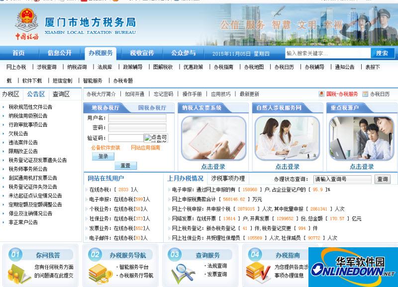 厦门地税网站初始化工具