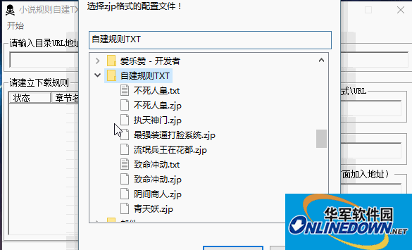 小说规则自建txt下载(电子书采集器)