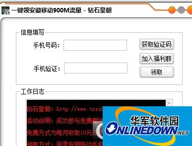 安徽用户一键免费领移动900M流量