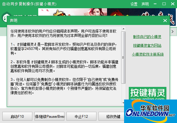 自动同步复制操作(按键小精灵)