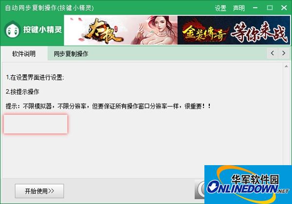 自动同步复制操作(按键小精灵)