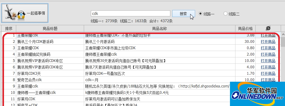40万+卡网商品搜索工具