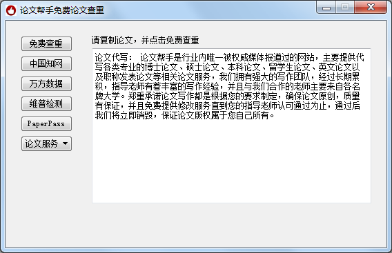 免费的论文查重软件