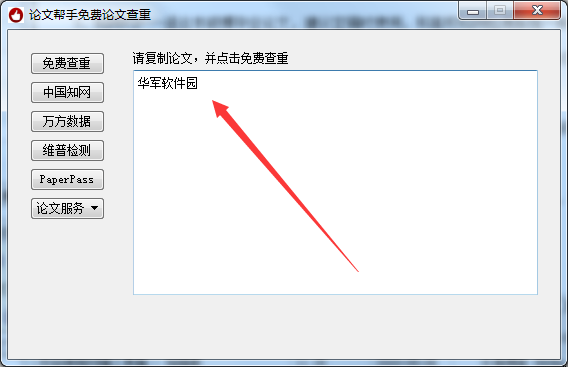 免费的论文查重软件