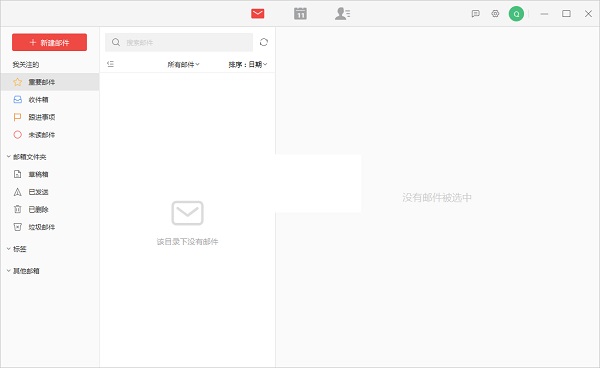 阿里邮箱客户端