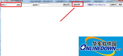 12306铁路买票辅助软件