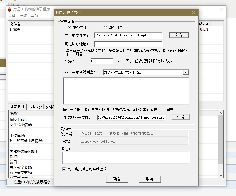 点量BT内核开发包(SDK)