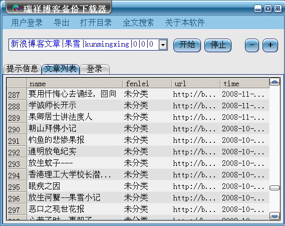 博客备份工具