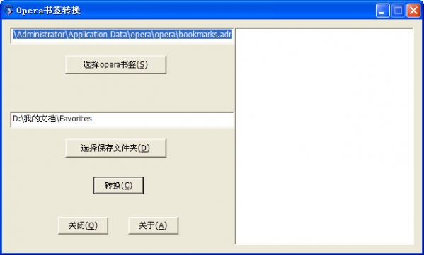 Opera书签转换