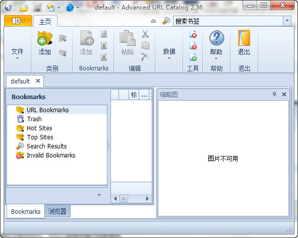IE地址管理器(Advanced URL Catalog)