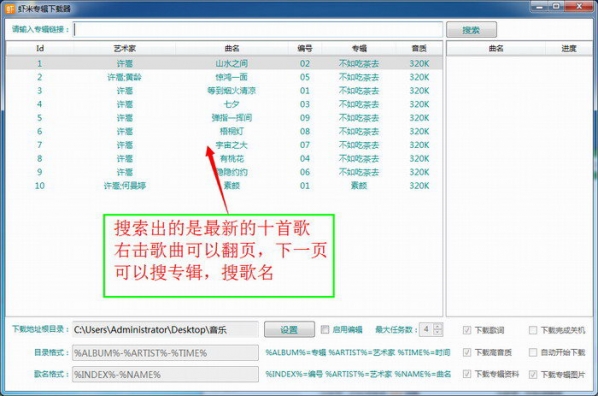虾米专辑下载器