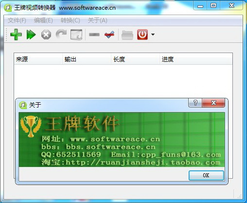 王牌视频转换