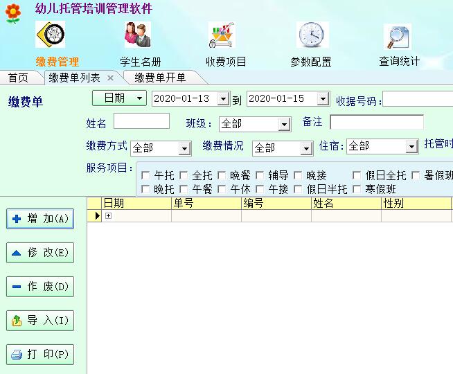 幼儿托管培训管理软件
