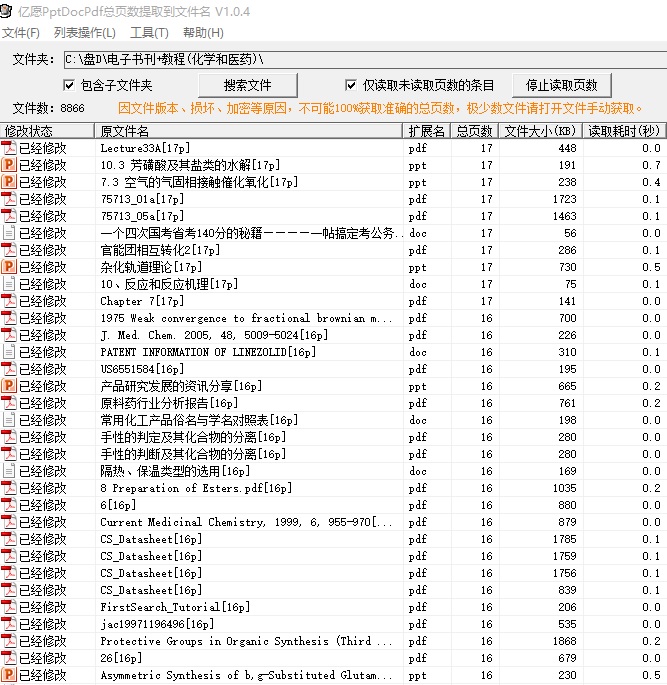 亿愿pptdocpdf总页数提取到文件名
