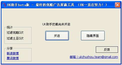 UK助手