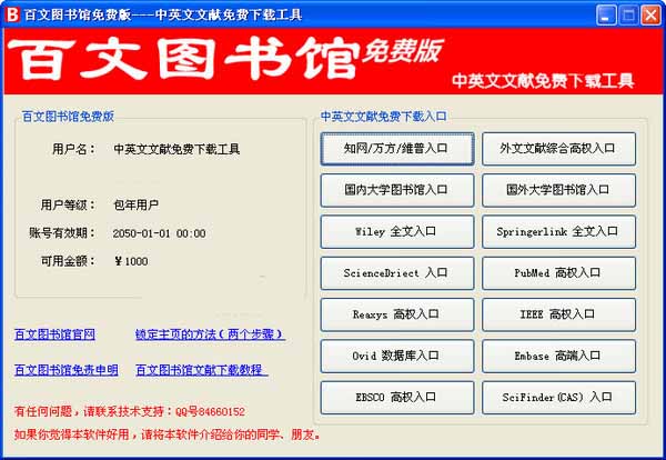 百文图书馆