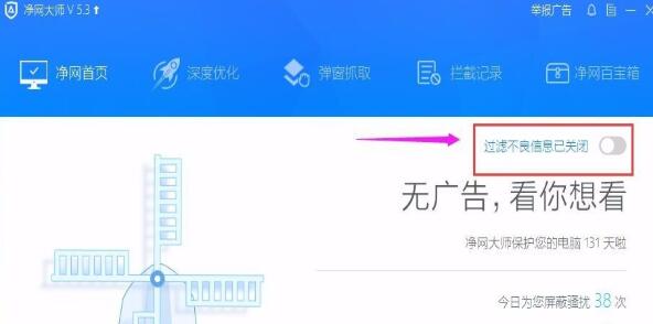 ADsafe净网大师