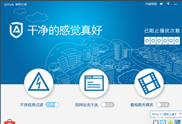 ADsafe净网大师
