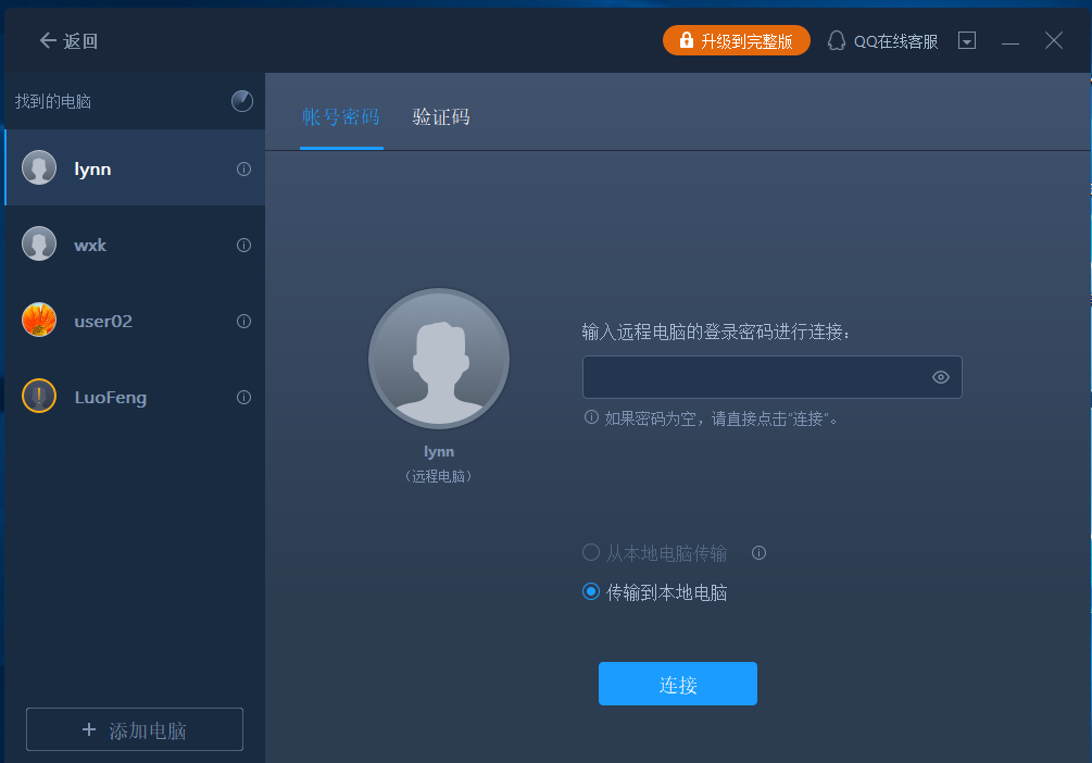 易我数据迁移大师