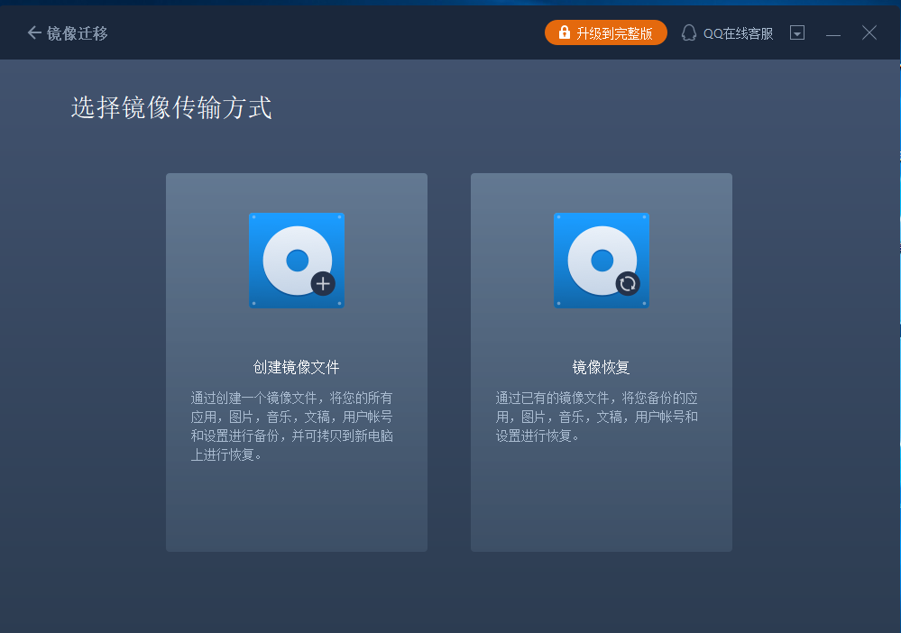 易我数据迁移大师