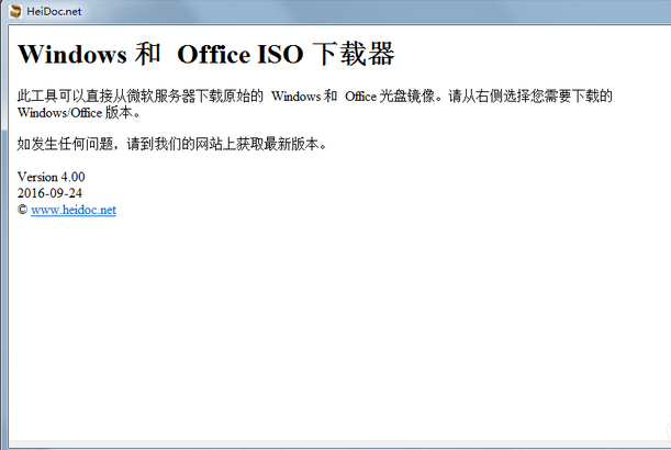 Windows ISO Downloader Tool 绿色免费版