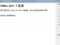 Windows ISO Downloader Tool 绿色免费版
