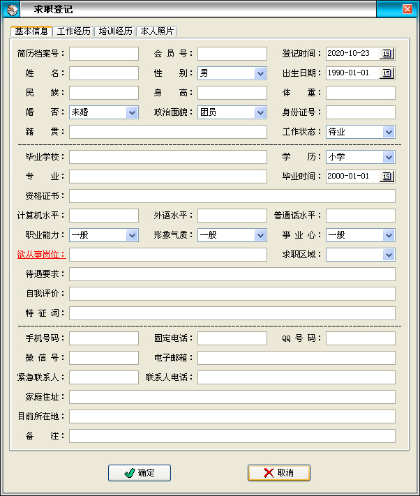 天意中介管理系统