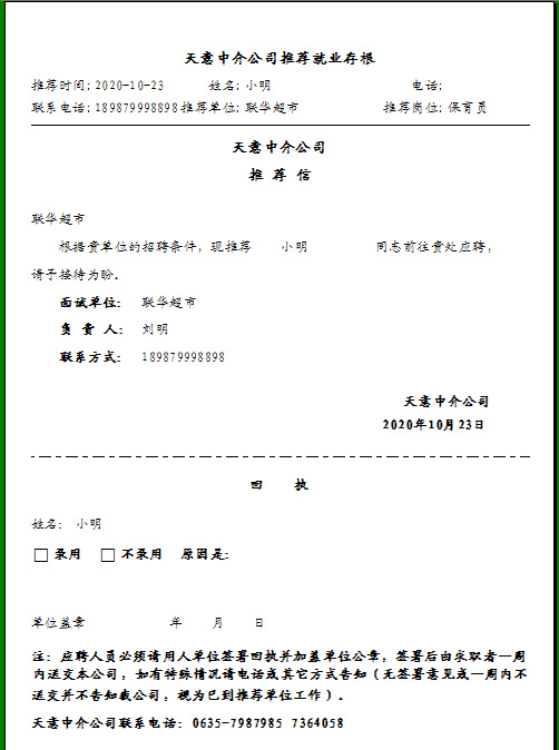 天意中介管理系统