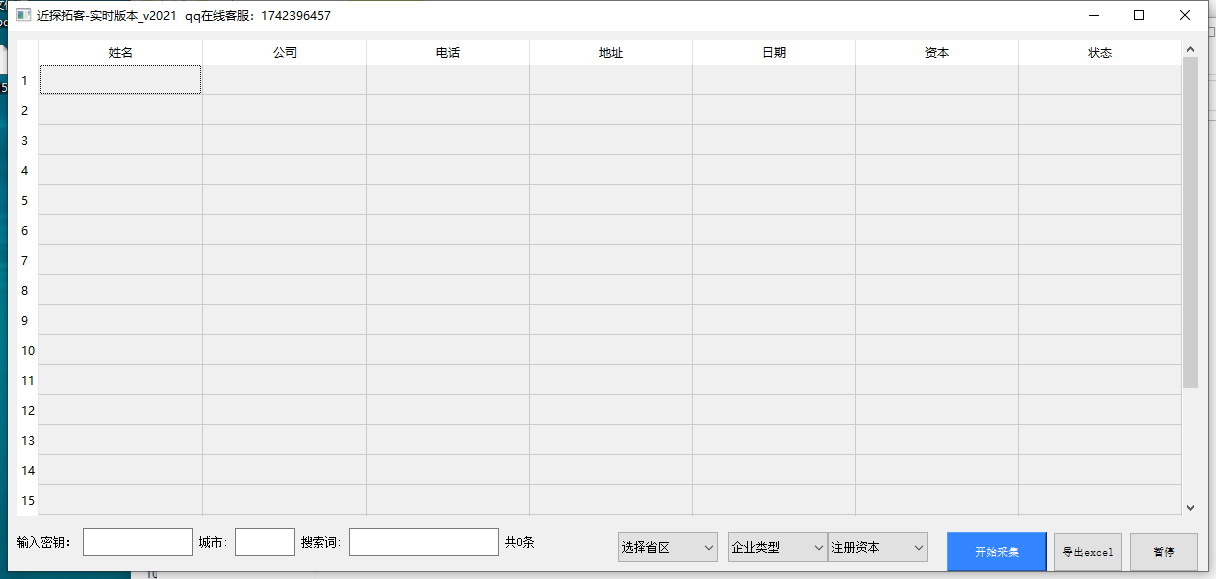 工商新数据采集爬虫系统