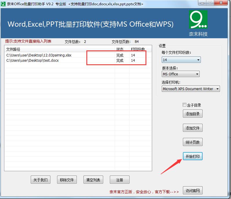 奈末Office批量打印助手