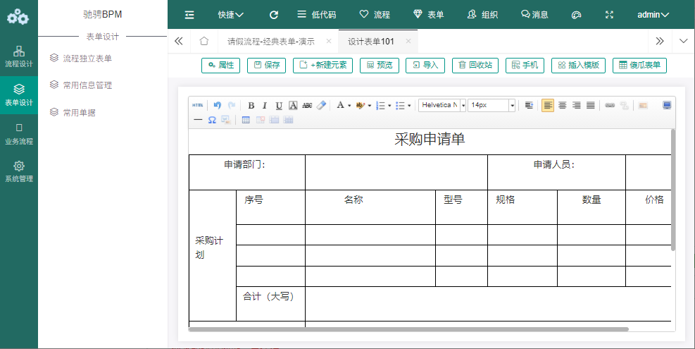 驰骋BPM系统(.net开源版本)