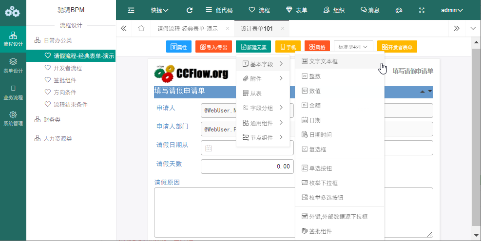 驰骋BPM系统(.net开源版本)