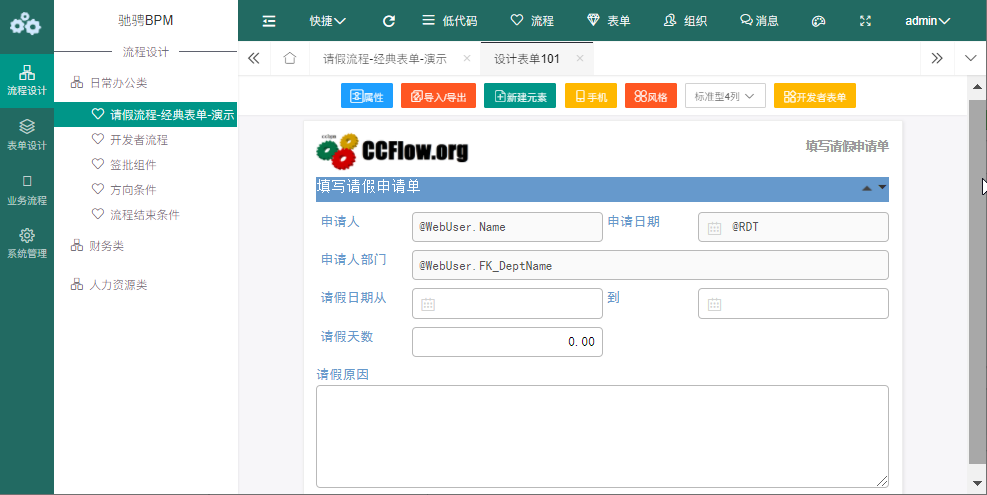 驰骋BPM系统(.net开源版本)