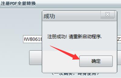 全能pdf转换器