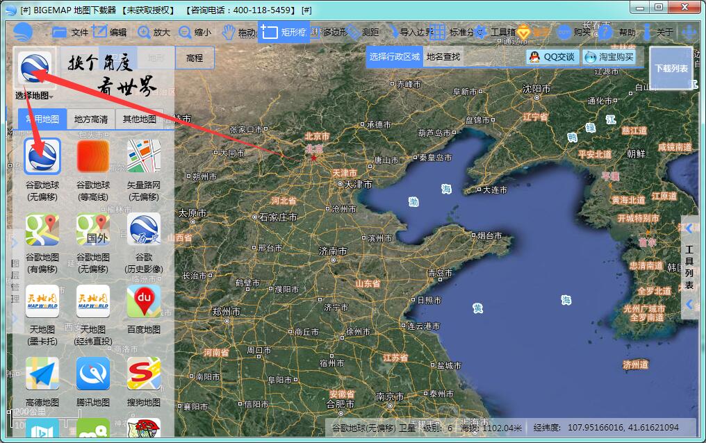 BIGEMAP谷歌3D地图下载器