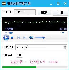 清风DJ网下载工具
