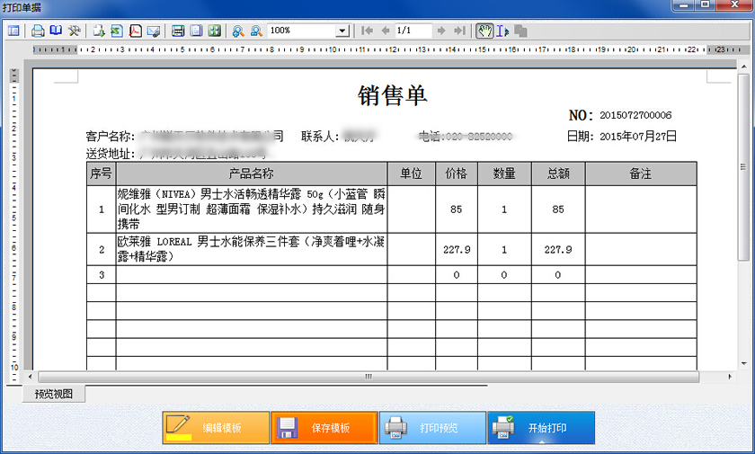 恒源好用订单管理系统