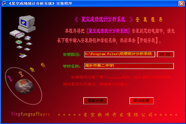 星空学生成绩统计分析系统