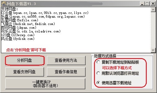 网盘下载器