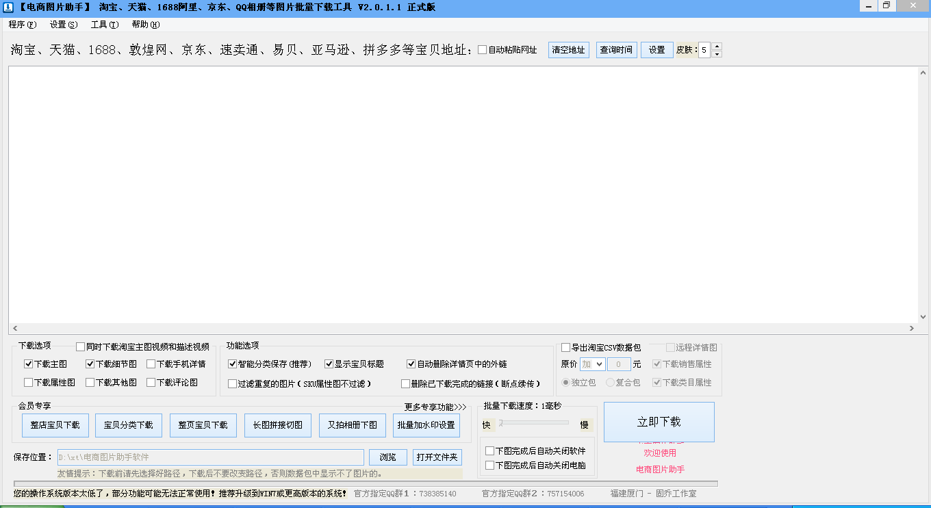 淘宝图片视频下载器