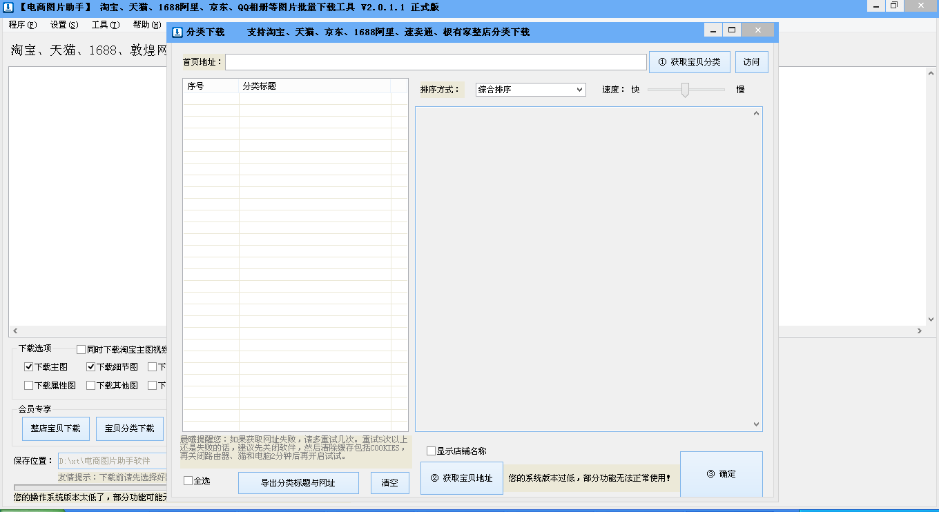 淘宝图片视频下载器