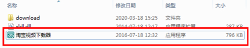 淘宝视频下载器
