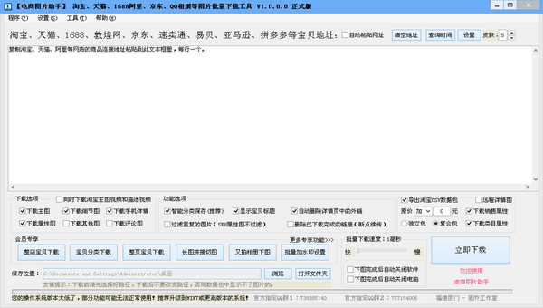 淘宝图片批量下载器(固乔电商图片助手)