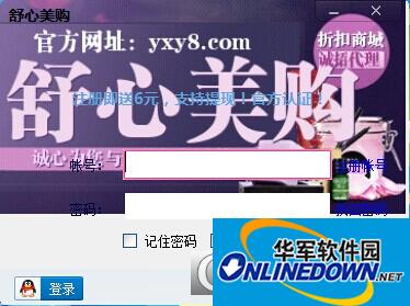 舒心美购电脑版