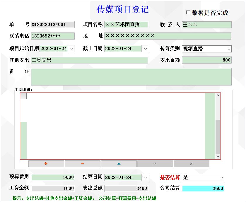 传媒项目管理系统