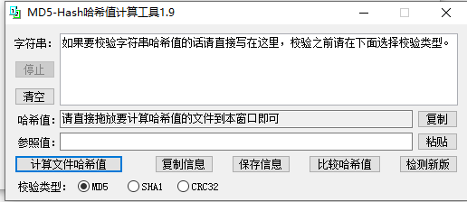 sha1校验工具