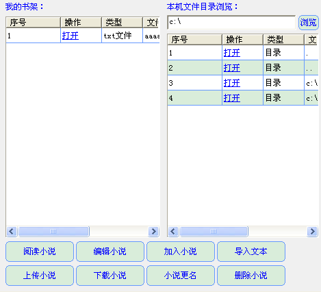 TxT小说下载器